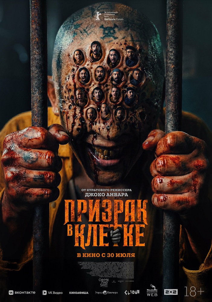 Призрак в клетке Пушка курган расписание сеансов