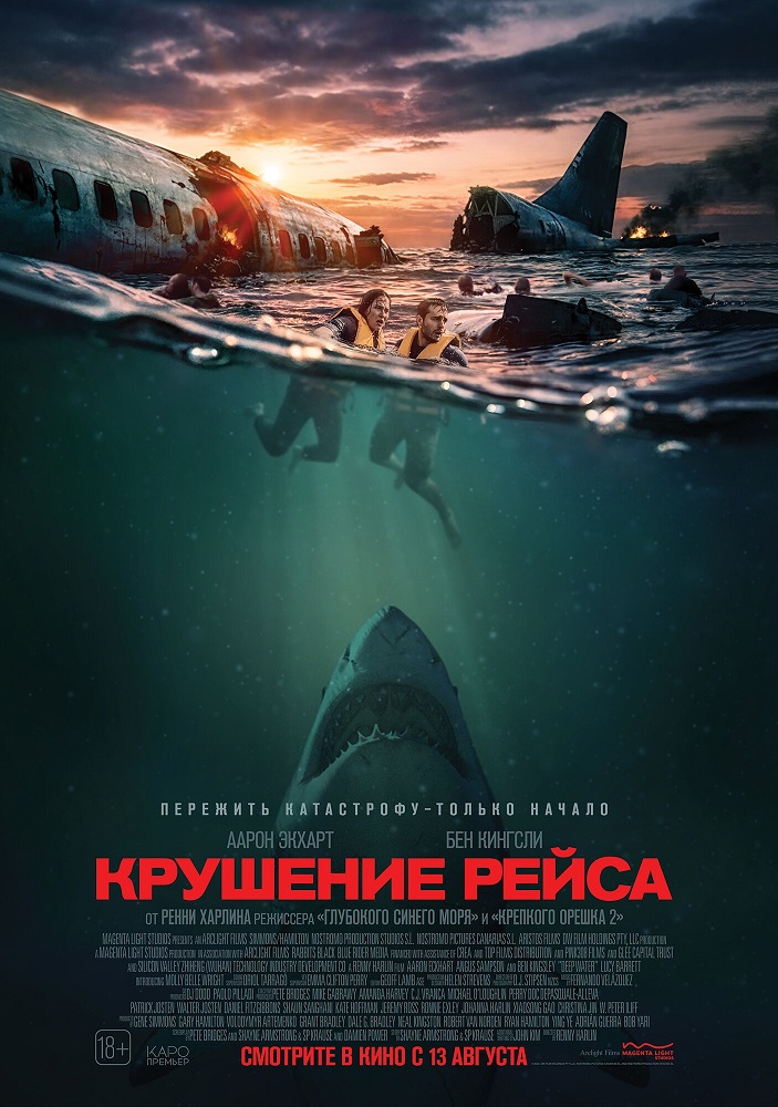 Крушение рейса расписание кино афиша курган