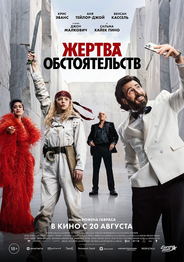 Жертва обстоятельств расписание кино афиша курган