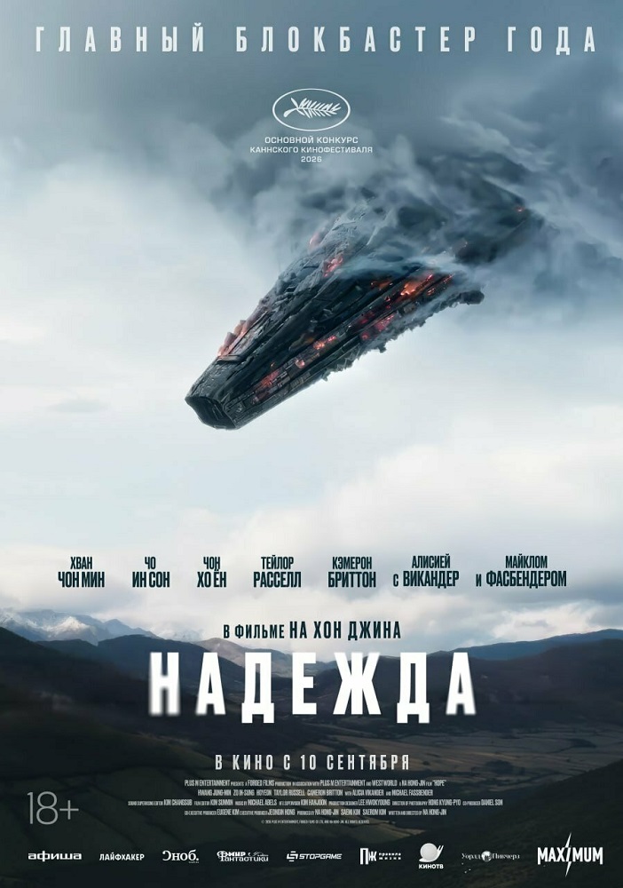 Надежда расписание кино афиша курган