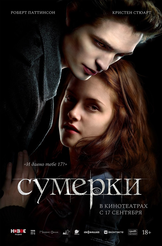 Сумерки Пушка курган расписание сеансов