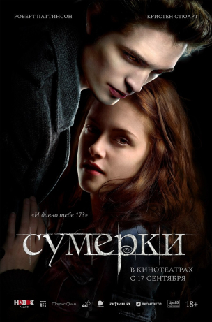 Сумерки расписание кино афиша курган