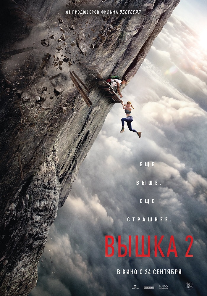 Вышка 2 расписание кино афиша курган