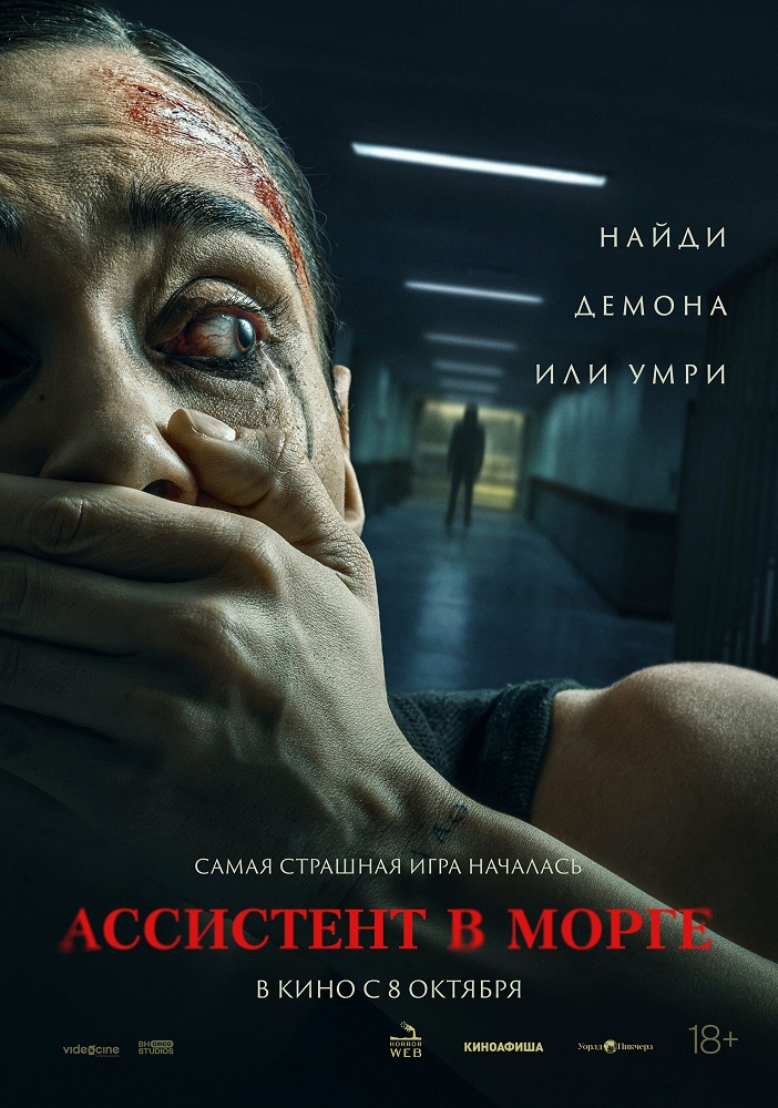Ассистент в морге Пушка курган расписание сеансов
