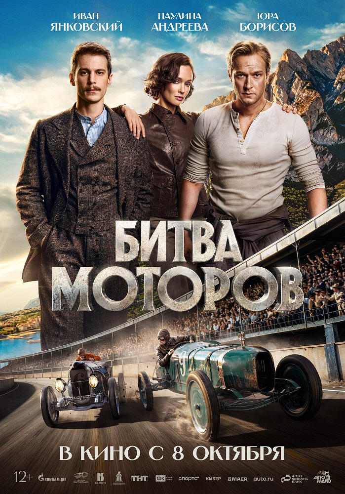  Битва моторов  расписание кино афиша курган