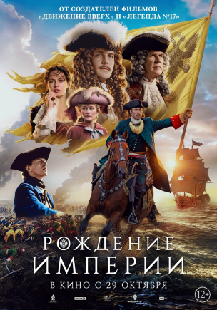 Рождение империи расписание кино афиша курган