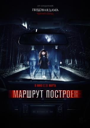 Маршрут построен расписание кино афиша курган