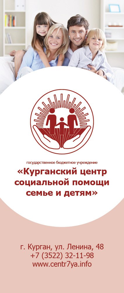 ГБУ Курганский центр социальной помощи семье и детям афиша курган