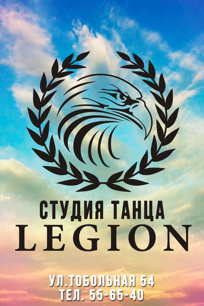 LEGION, студия танца  в Кургане афиша курган