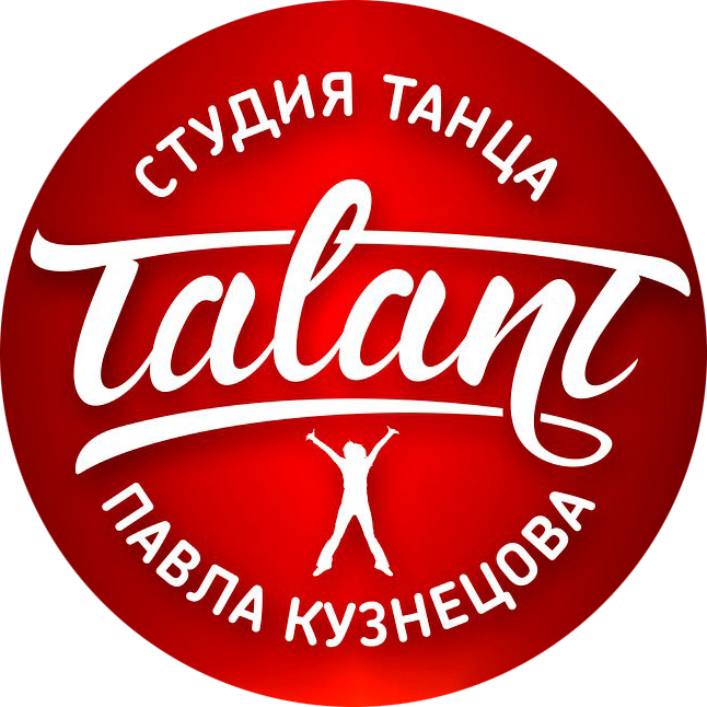 TALANT, студия танца в Кургане афиша курган