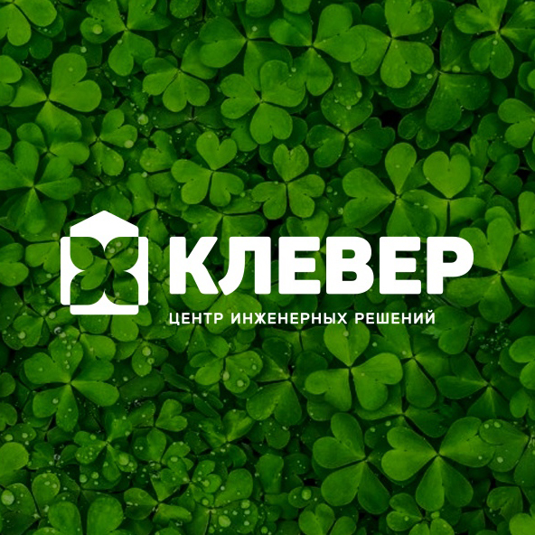 ​Инженерный центр КЛЕВЕР в Кургане афиша курган