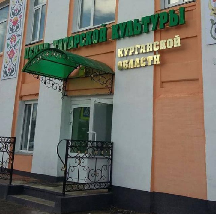 Центр татарской культуры Курганской области в Кургане афиша курган