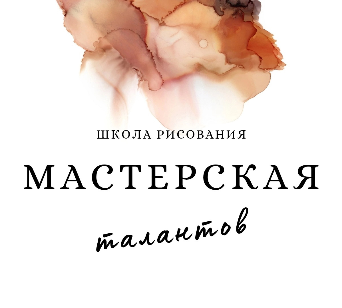​Мастерская талантов, школа рисования в Кургане афиша курган