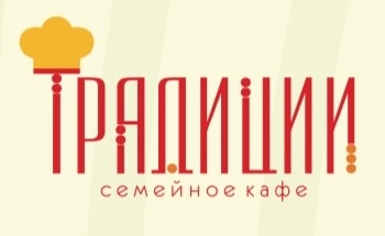 Традиции, семейное кафе в Кургане афиша курган