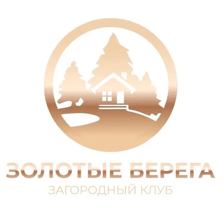 Золотые берега, загородный клуб в Кургане афиша курган