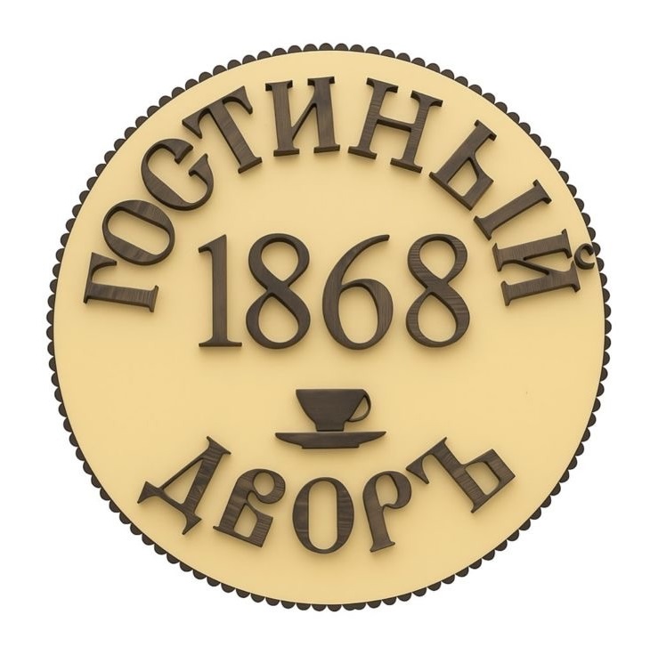 «Гостиный дворъ 1868», кофейня в Кургане афиша курган