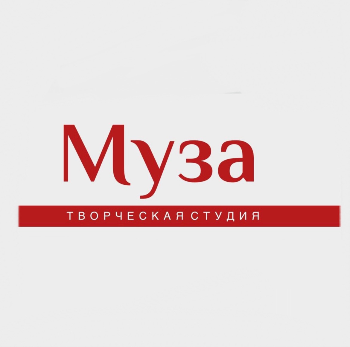  «Муза», творческая студия в Кургане афиша курган