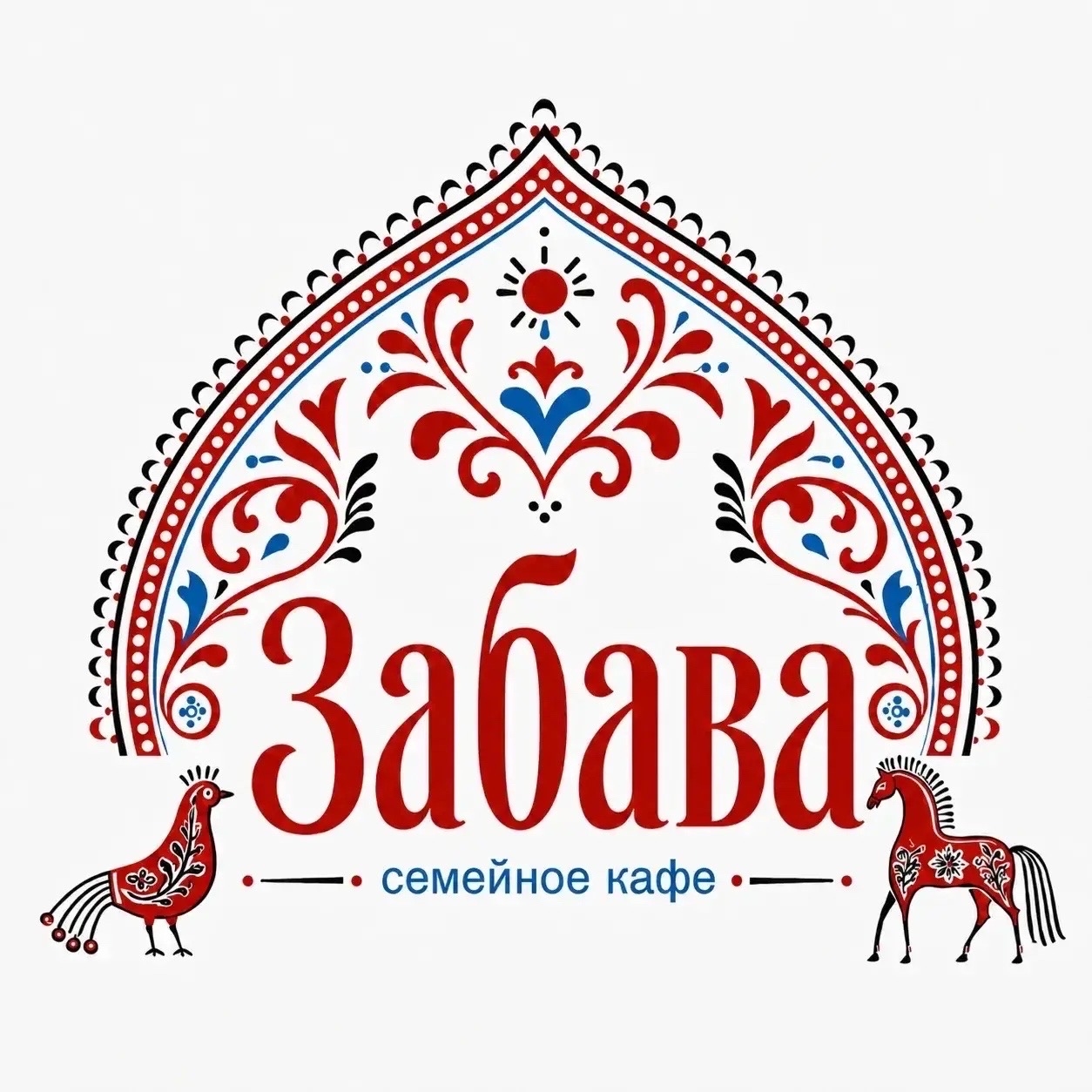 ЗАБАВА, семейное кафе  в Кургане афиша курган